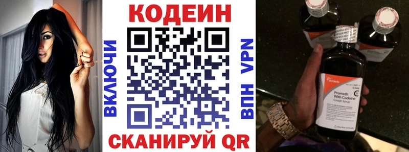 Codein напиток Lean (лин)  Купить  Абинск 